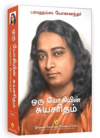 Autobiography of yogi