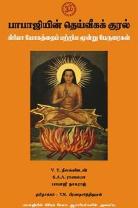 The voice of babaji